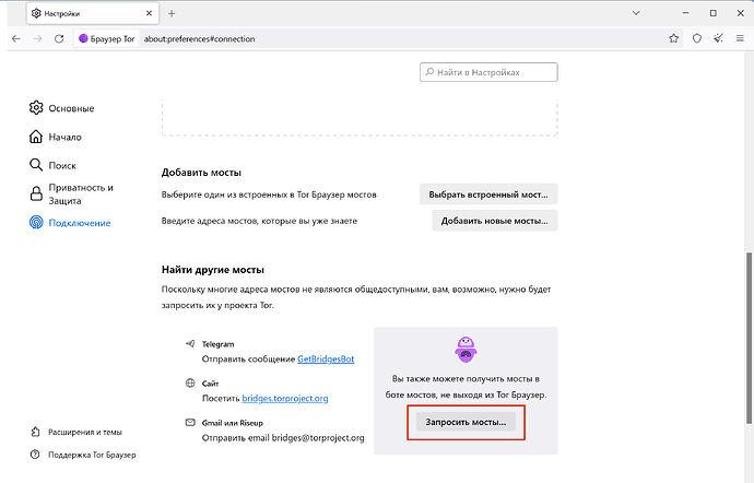 torbrowser request bridges ru